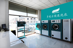 买干洗店的设备就能加盟干洗店肃宁县干洗店加盟多少钱