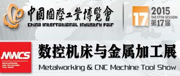 2015上海国际机床机械展|第17届上海工博会