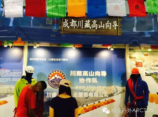 极星●川藏队亮相于2015年南京亚洲户外展